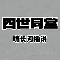 四世同堂