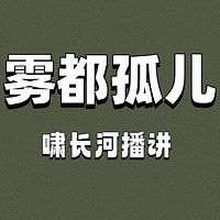 雾都孤儿