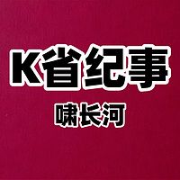 K省纪事
