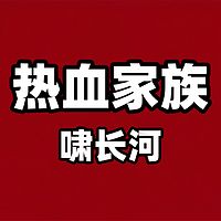 热血家族