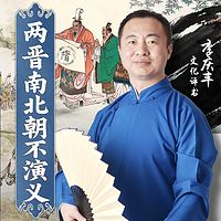两晋南北朝不演义|不容错过的两晋真实历史