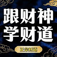 财神思维：跟财神学财道