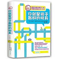 你就是孩子最好的玩具