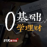 零基础学理财-从0到100万的进阶之路