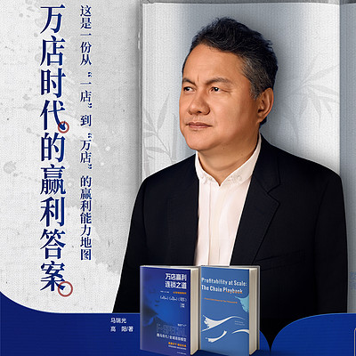 《万店赢利连锁之道》有声书