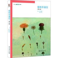 《植物学通信》