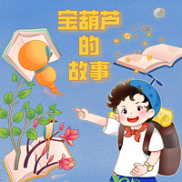 《宝葫芦的秘密》｜张天翼经典儿童文学作品