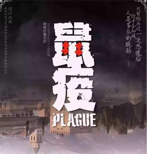 鼠疫