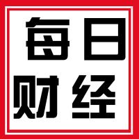 每日财经