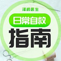 日常自救指南| 6分钟自救小常识