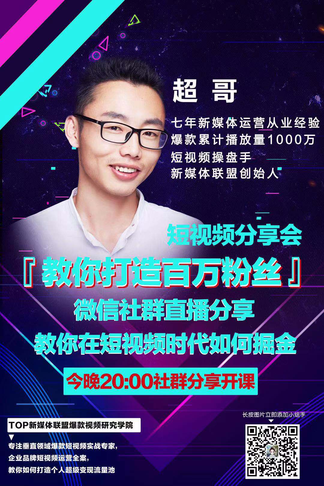 抖音短视频运营实战