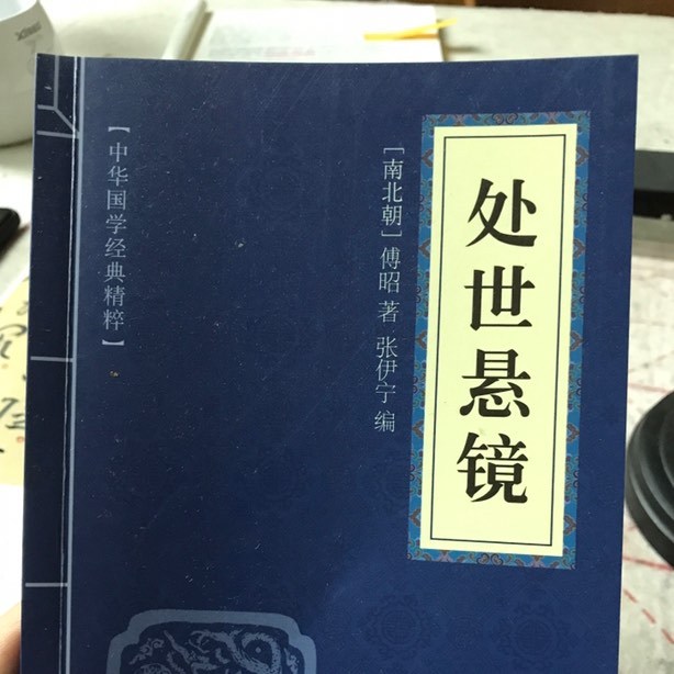 处世悬镜  关中方言朗读普通话跟读