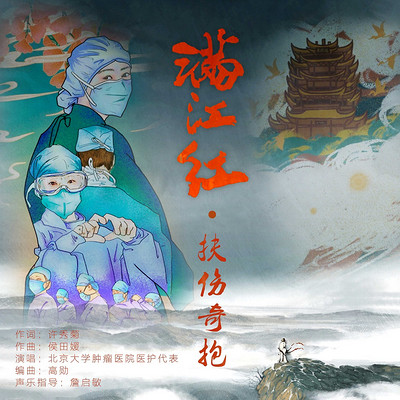 满江红·扶伤奇抱
