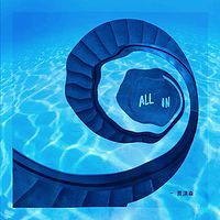 贾淏森：ALL IN
