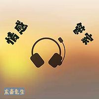 情感管家