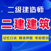 二建建筑精讲 二级建造师法规管理建筑机电