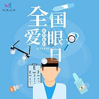 全国爱眼日·科学护眼指南