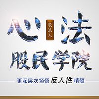 心法|股民学院