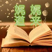 秋之元 | 娓娓道来