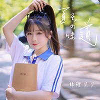 主播锦鲤贝贝金曲《夏天的味道》全网发行