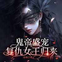 重生之神瞳在世｜女强｜商战｜复仇女王归来