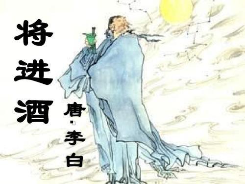 《将进酒》