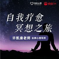 自我疗愈，冥想之旅