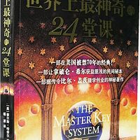 世上最神奇的24堂课