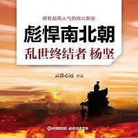 乱世终结者杨坚｜《彪悍南北朝》第五辑