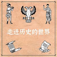 精读一本历史书