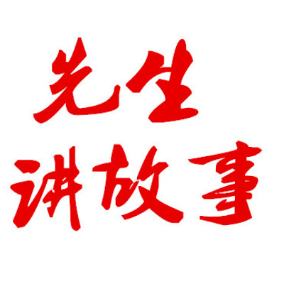 先生排八字实录