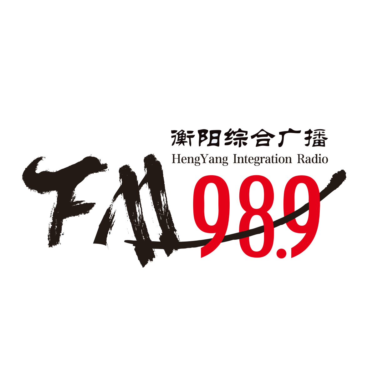 FM989衡阳综合广播