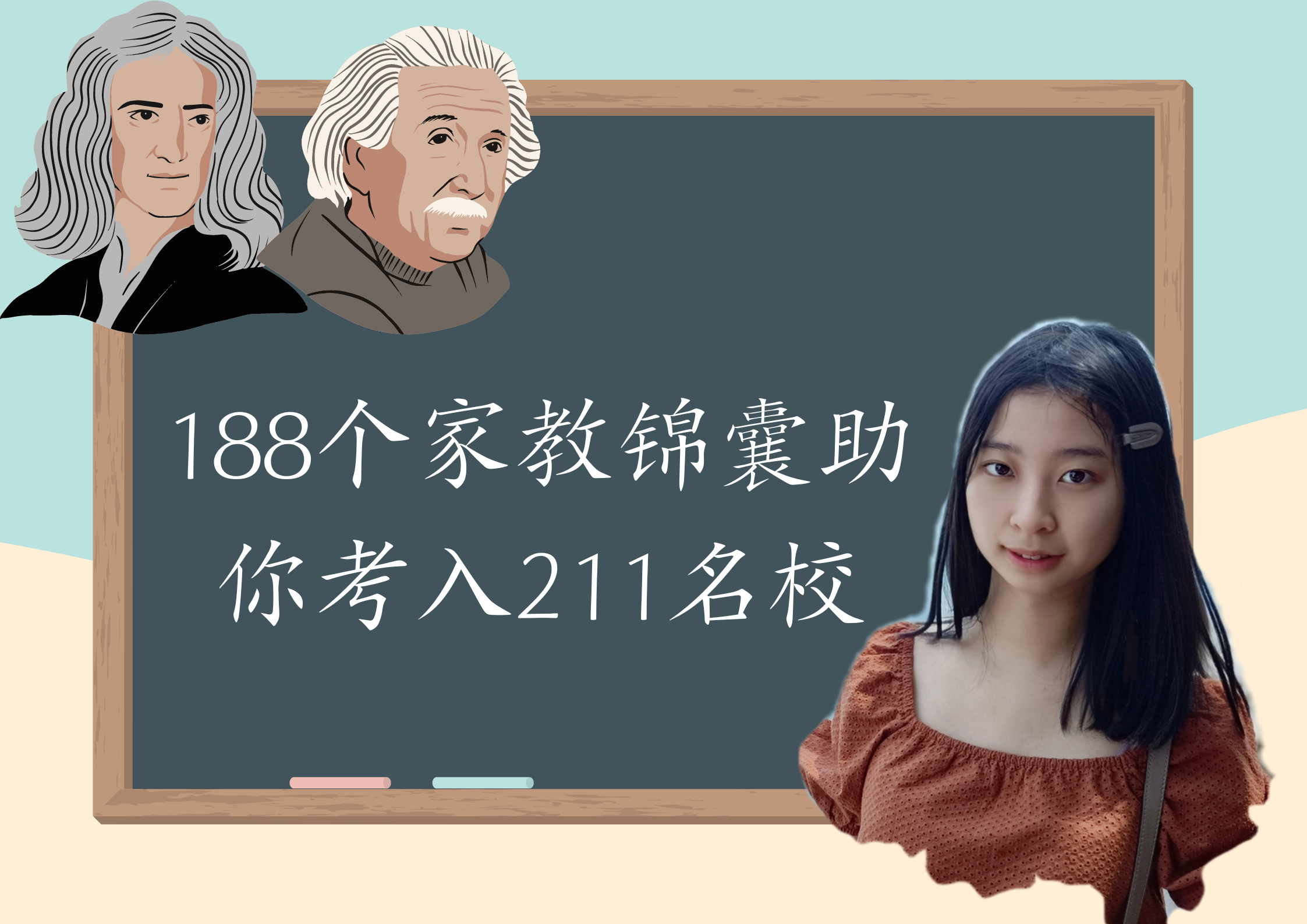 188个家教锦囊助你考入211名校-之二