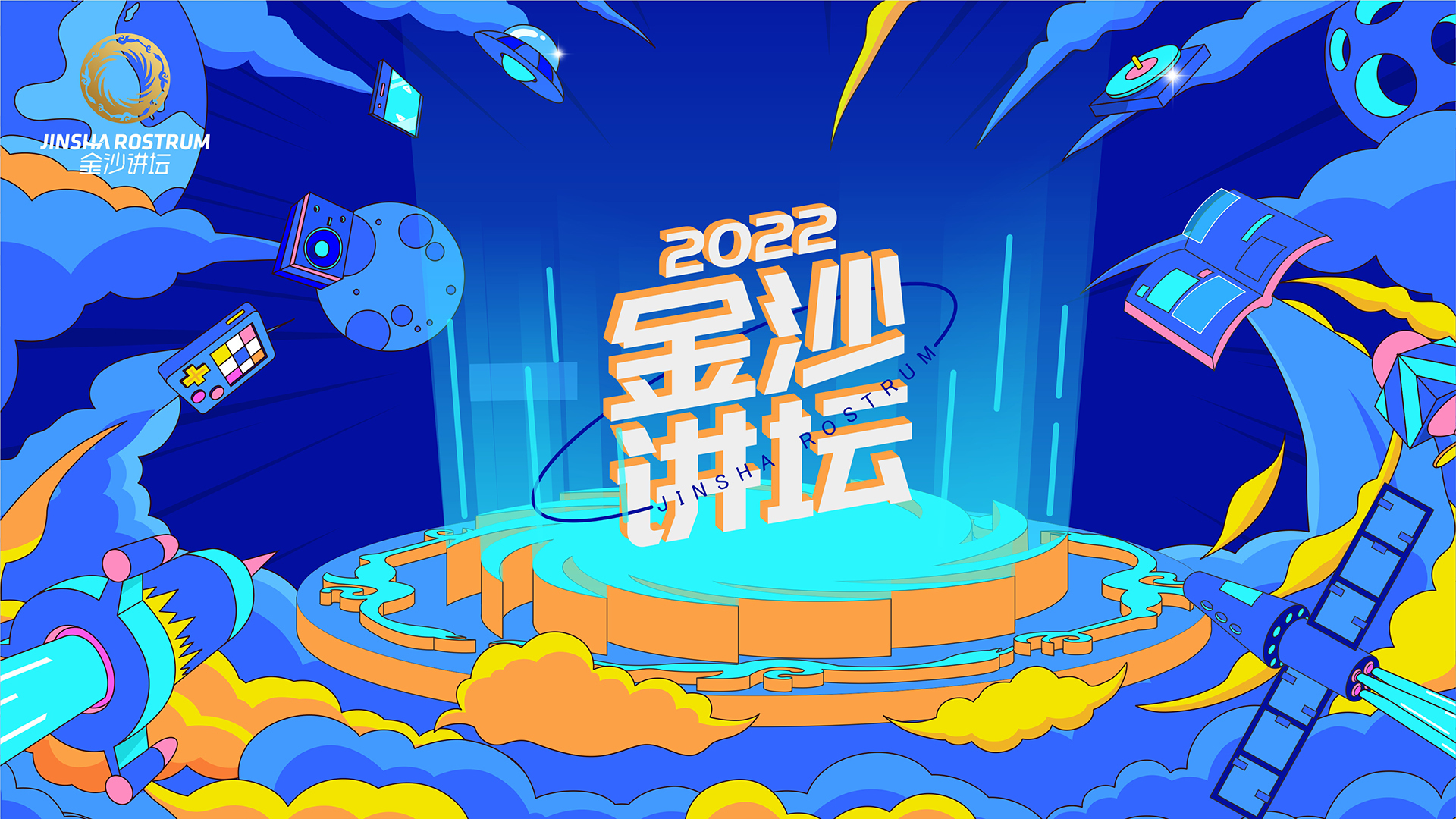 金沙讲坛
