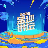 金沙讲坛