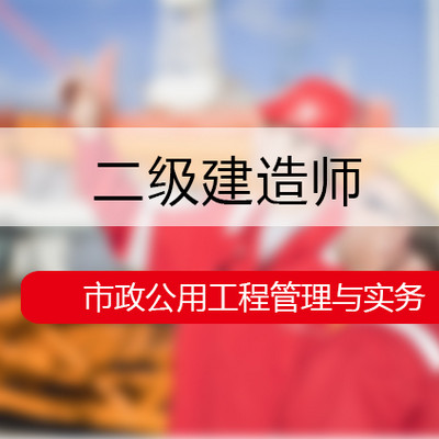 【备考2020】二级建造师-市政-杨飞
