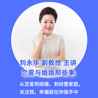 情感心理课《恋爱与婚姻那些事》