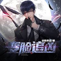 变脸追凶|欢喜冤家