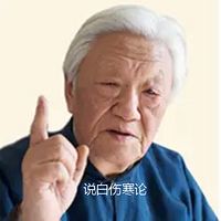 说白伤寒论