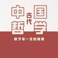 中国哲学|赋予你一生的智慧