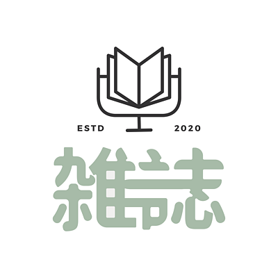 雜誌