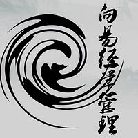 向《易经》学管理—应用版