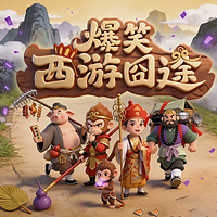 爆笑西游囧途丨少儿西游记|爆笑轻松亲子