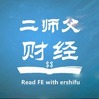 二师父财经分享