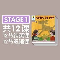 牛津树双语绘本课 1阶
