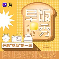 早饭秀20220310：朋友买高仿，要不要告诉Ta？