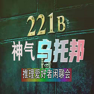 神气乌托邦