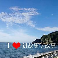 讲故事,学故事