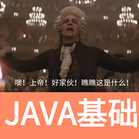 java基础方言版