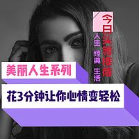 美丽人生系列